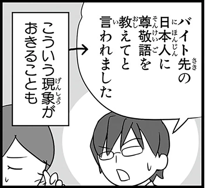 上達した留学生が逆転することも!?難しい日本語の敬語の授業／日本人の知らない日本語2（4）