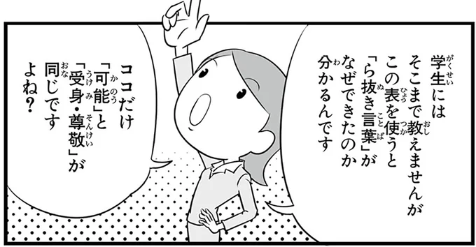 「ら抜き言葉」がなぜできたのか