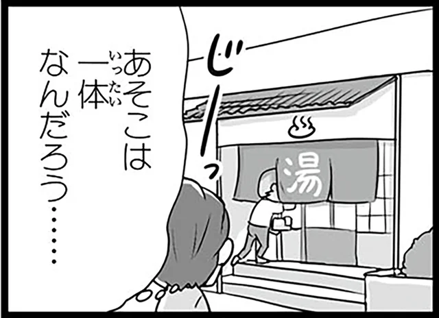 一体なんだろう…。留学生が気になった「湯」の文字がある日本の施設