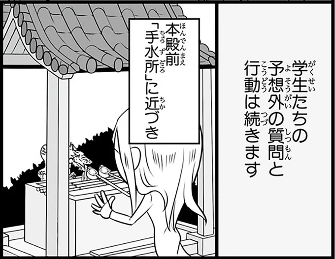 学生たちの予想外の質問と行動は続きます