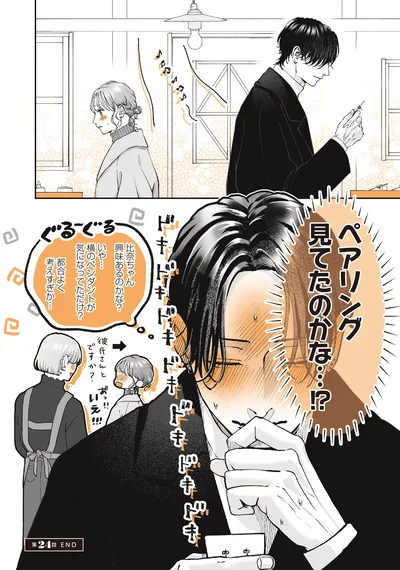 『あやしい癒しの八雲さん2』より