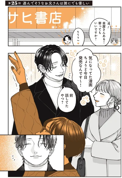 『あやしい癒しの八雲さん2』より