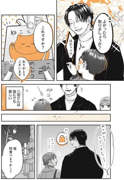 『あやしい癒しの八雲さん2』より