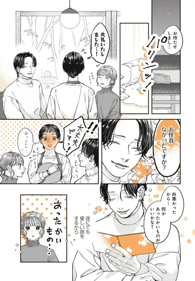 『あやしい癒しの八雲さん2』より