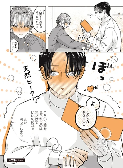 『あやしい癒しの八雲さん2』より