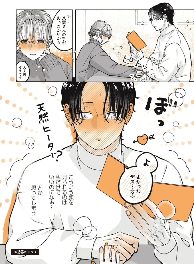 『あやしい癒しの八雲さん2』より