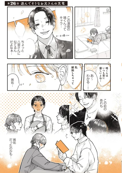 『あやしい癒しの八雲さん2』より