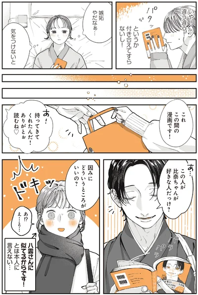 『あやしい癒しの八雲さん2』より