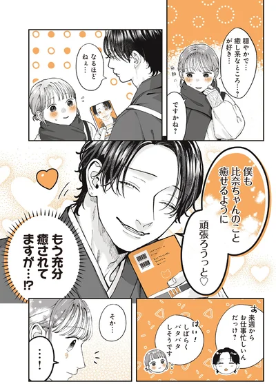 『あやしい癒しの八雲さん2』より