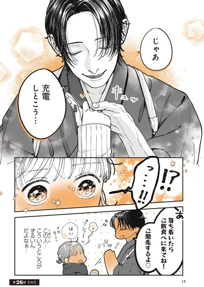 『あやしい癒しの八雲さん2』より