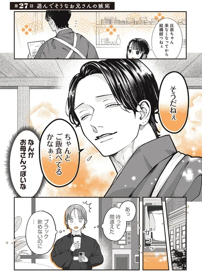 『あやしい癒しの八雲さん2』より