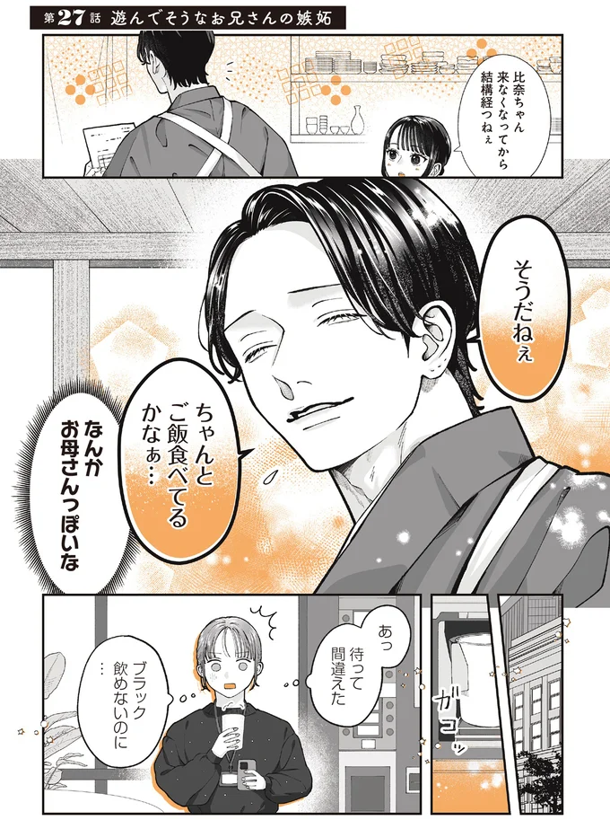 『あやしい癒しの八雲さん2』より