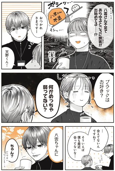 『あやしい癒しの八雲さん2』より