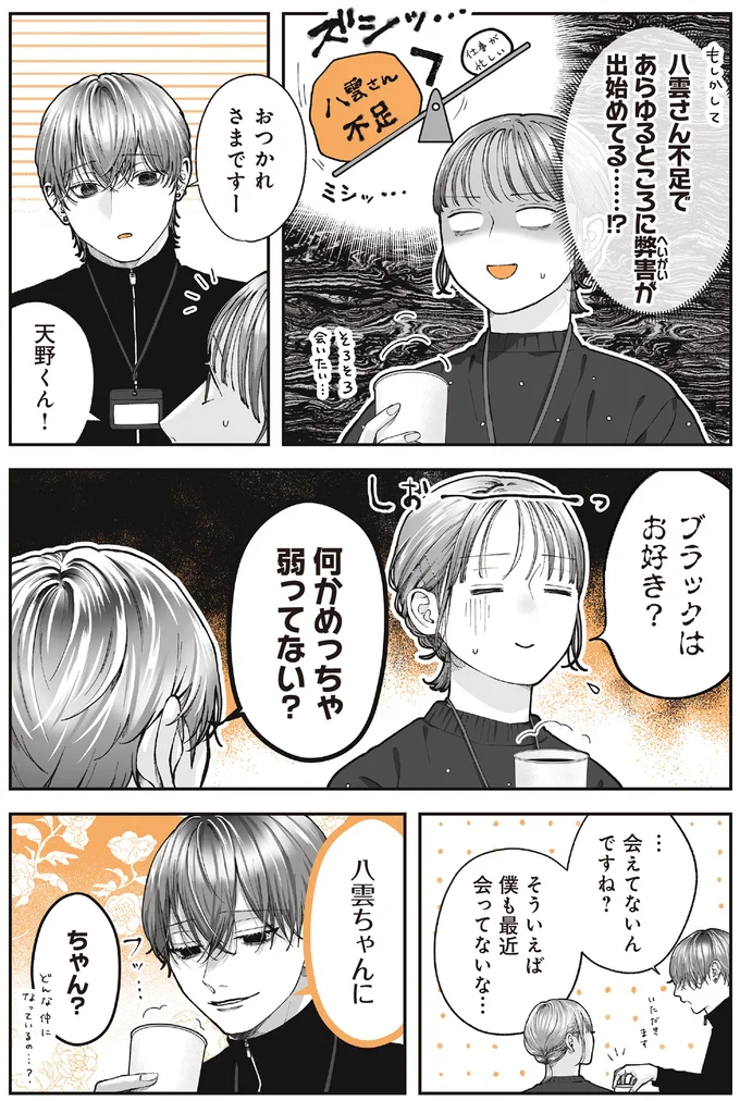 『あやしい癒しの八雲さん2』より