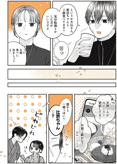 『あやしい癒しの八雲さん2』より