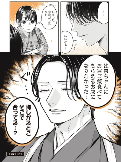 『あやしい癒しの八雲さん2』より