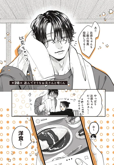 『あやしい癒しの八雲さん2』より