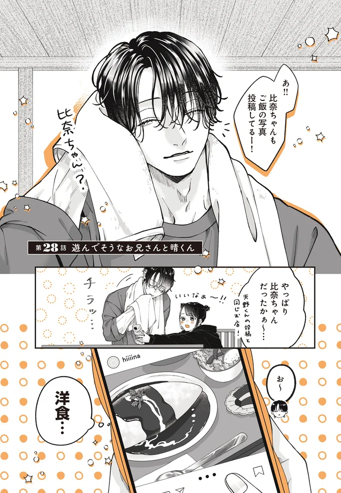『あやしい癒しの八雲さん2』より