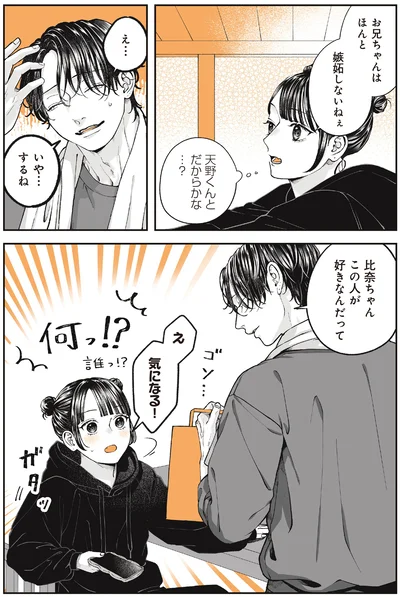 『あやしい癒しの八雲さん2』より