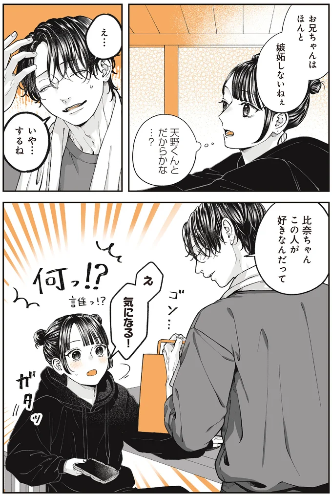 『あやしい癒しの八雲さん2』より