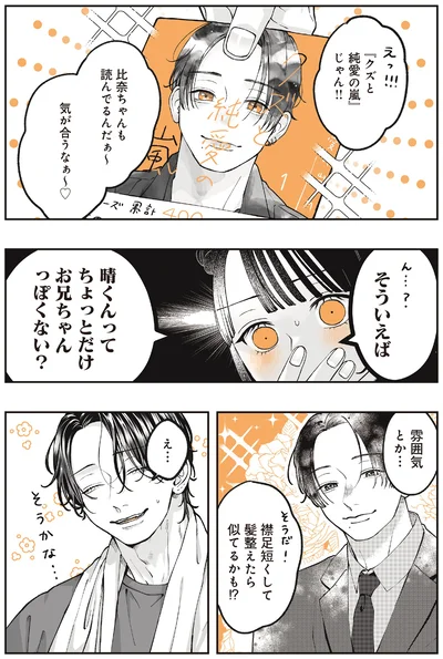 『あやしい癒しの八雲さん2』より
