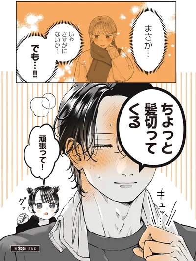 『あやしい癒しの八雲さん2』より