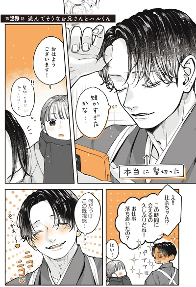 『あやしい癒しの八雲さん2』より