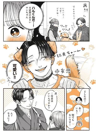 『あやしい癒しの八雲さん2』より