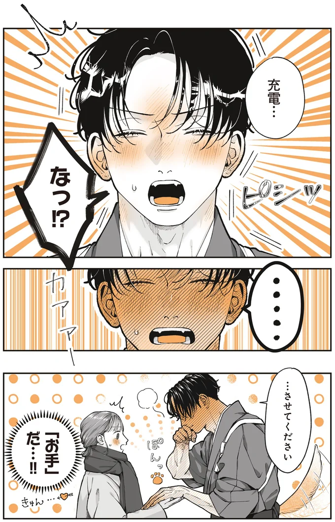 『あやしい癒しの八雲さん2』より