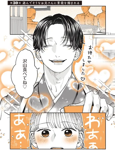 『あやしい癒しの八雲さん2』より