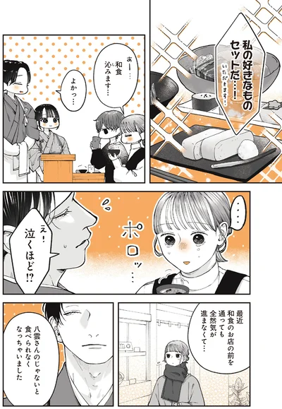 『あやしい癒しの八雲さん2』より