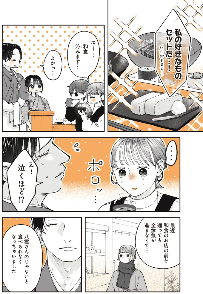 『あやしい癒しの八雲さん2』より