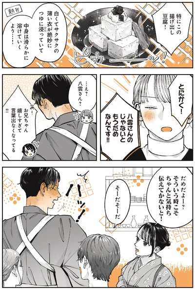 『あやしい癒しの八雲さん2』より