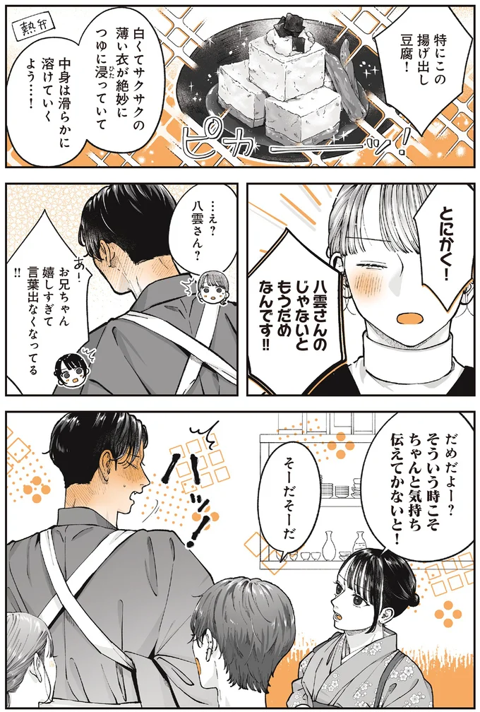 『あやしい癒しの八雲さん2』より