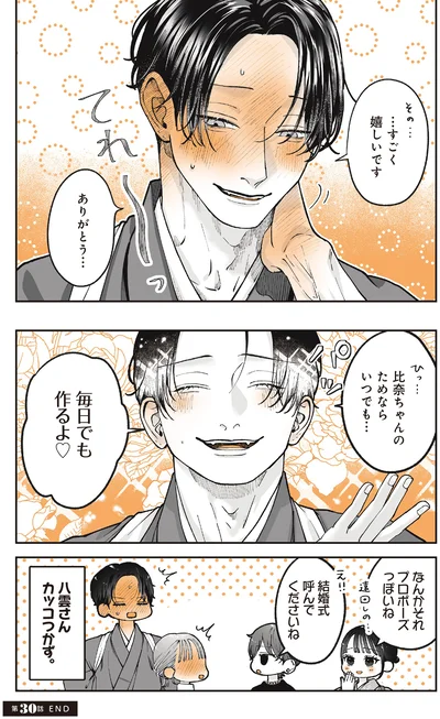 『あやしい癒しの八雲さん2』より