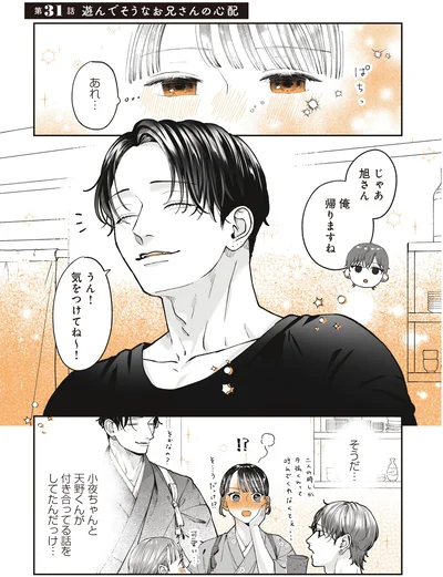 『あやしい癒しの八雲さん2』より