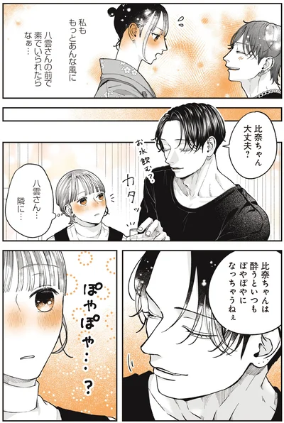 『あやしい癒しの八雲さん2』より
