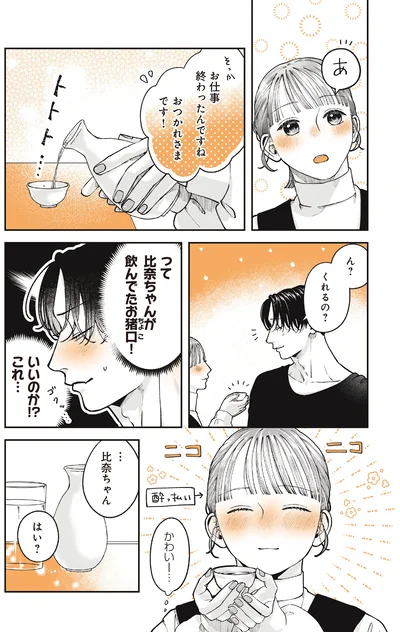 『あやしい癒しの八雲さん2』より