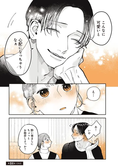 『あやしい癒しの八雲さん2』より