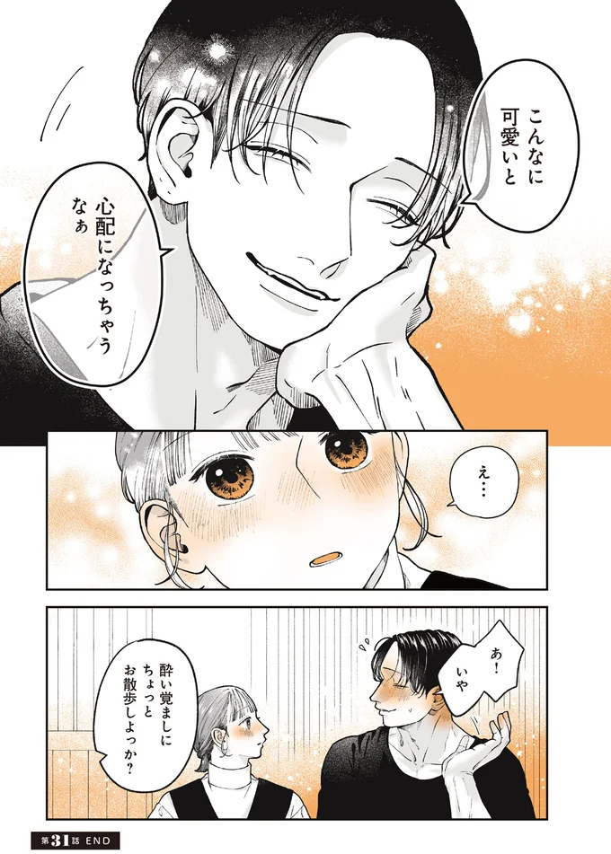 『あやしい癒しの八雲さん2』より