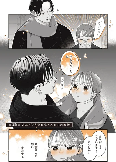 『あやしい癒しの八雲さん2』より