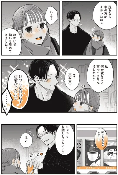 『あやしい癒しの八雲さん2』より