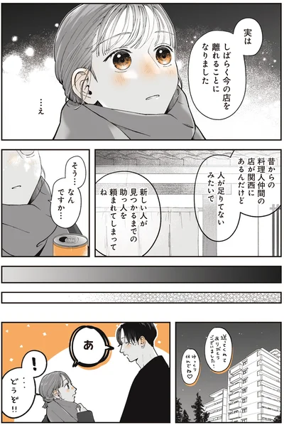『あやしい癒しの八雲さん2』より