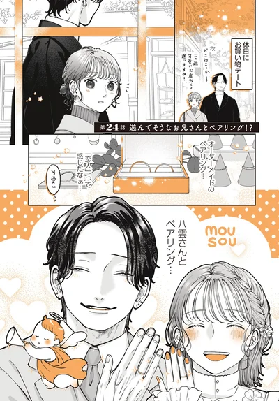 『あやしい癒しの八雲さん2』より