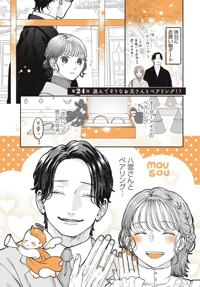 『あやしい癒しの八雲さん2』より