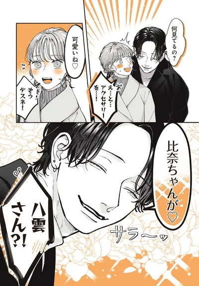 『あやしい癒しの八雲さん2』より
