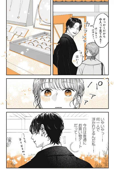 『あやしい癒しの八雲さん2』より