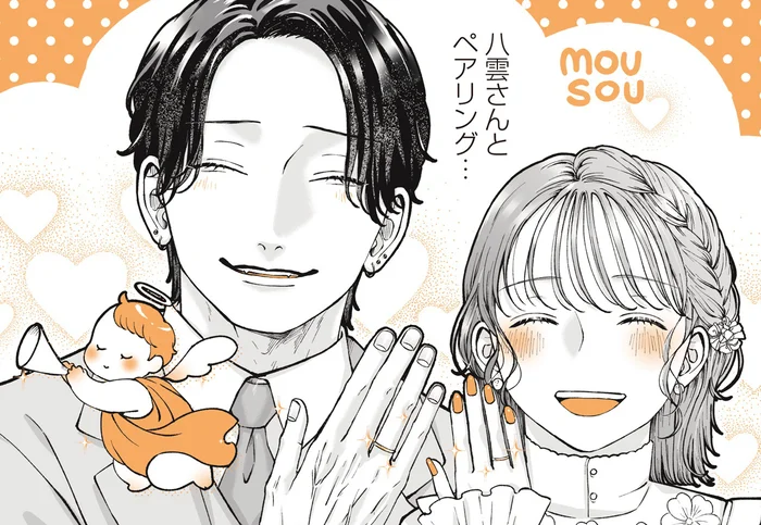 ペアリングについ見とれて…遊んでそうなお兄さんとお買い物デート／あやしい癒しの八雲さん2（2）