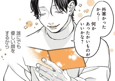 誰にでも優しい顔をするから
