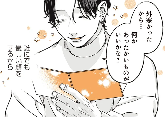 その表情を独り占めしたい！デート中もみんなに優しいお兄さん／あやしい癒しの八雲さん2（3）